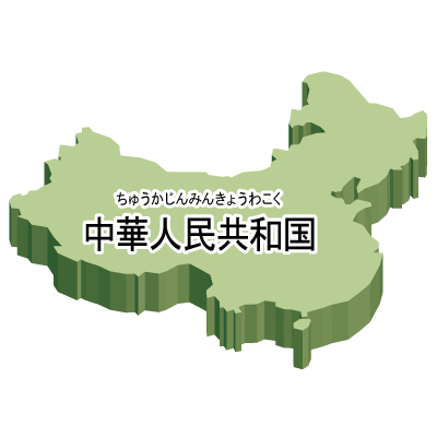 中華人民共和国無料フリーイラスト｜漢字・ルビあり・立体(緑)